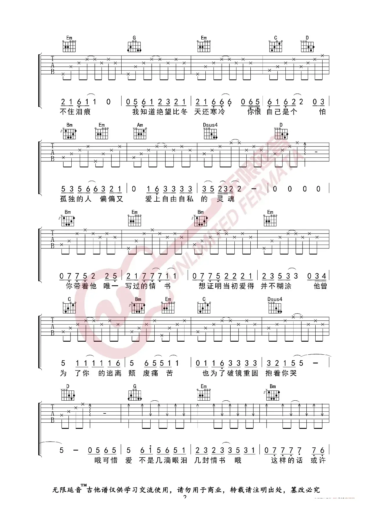 张学友 情书 吉他谱（无限延音编配）