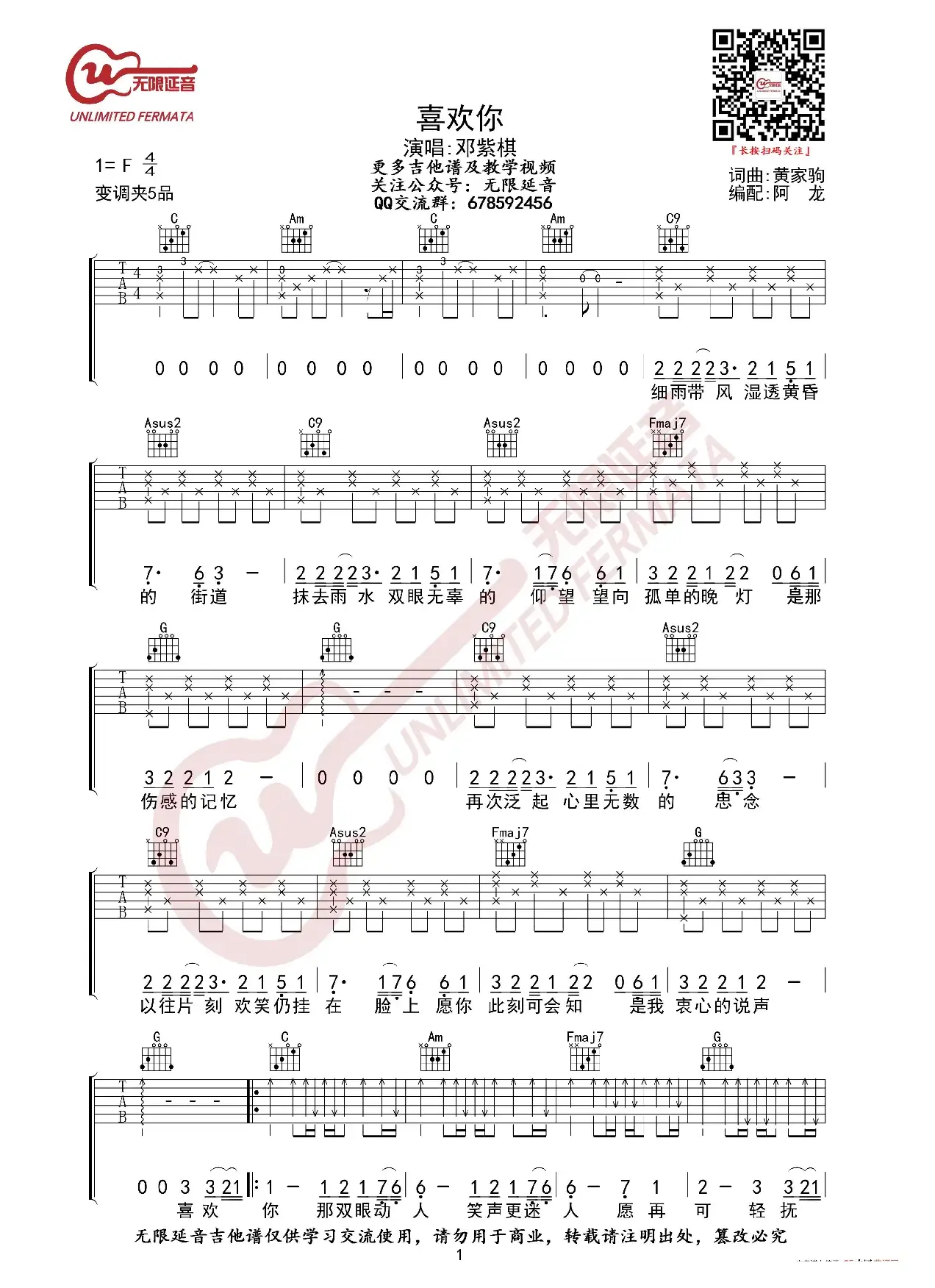 邓紫棋 喜欢你 吉他谱（无限延音编配）
