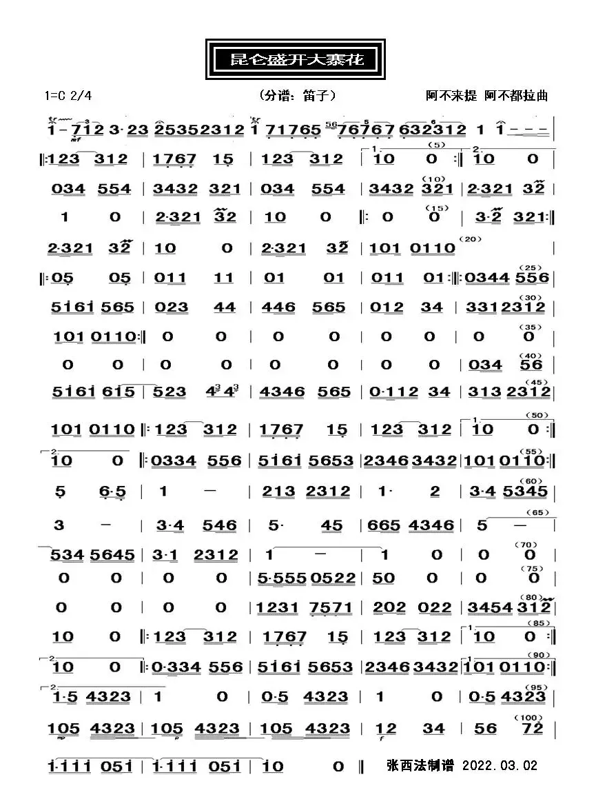 昆仑盛开大寨花（器乐合奏总谱、分谱）