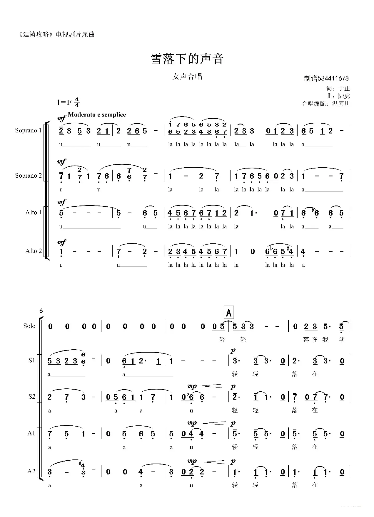 雪落下的声音合唱简谱（女声合唱）