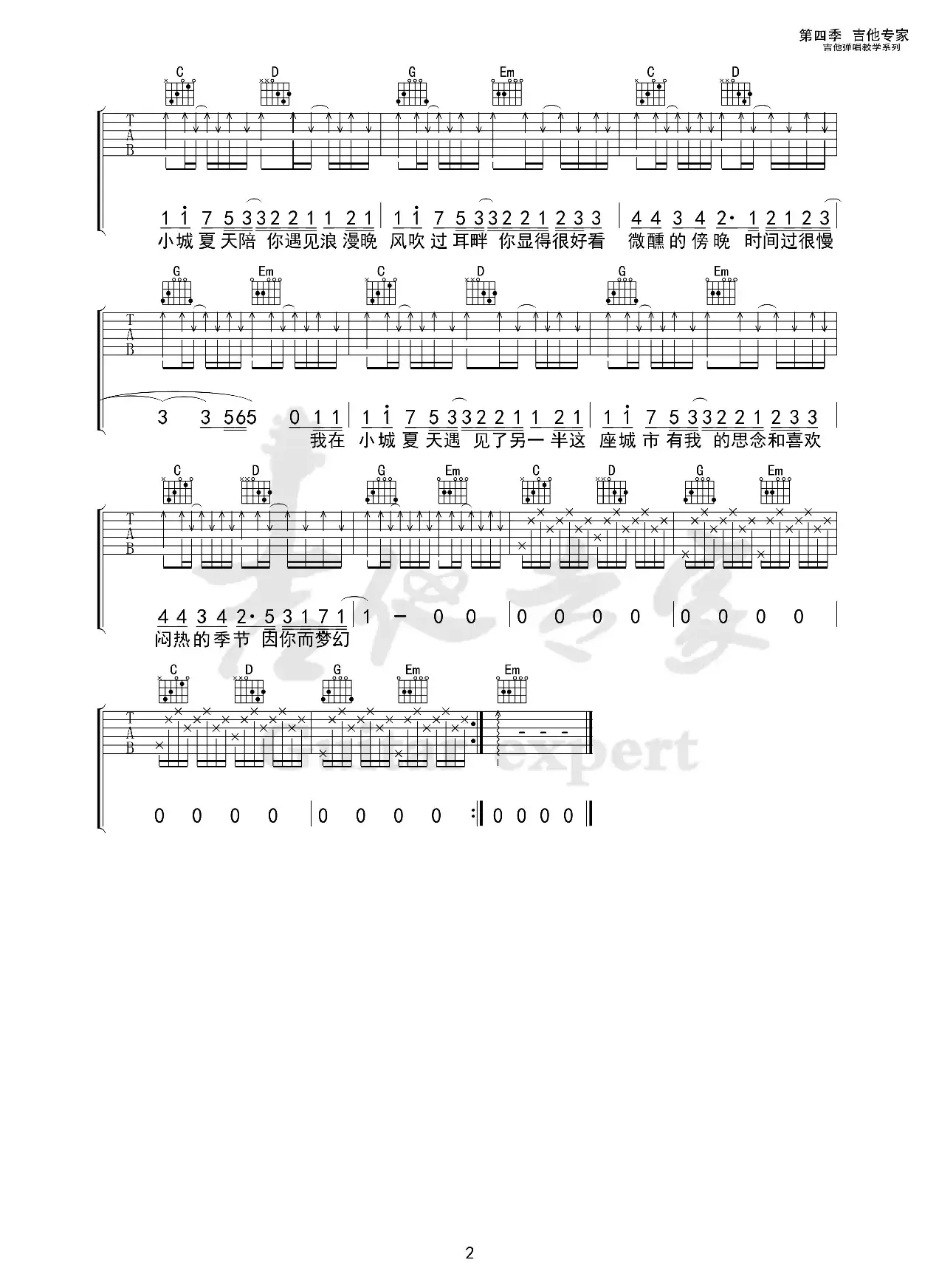 小城夏天（免费吉他谱）