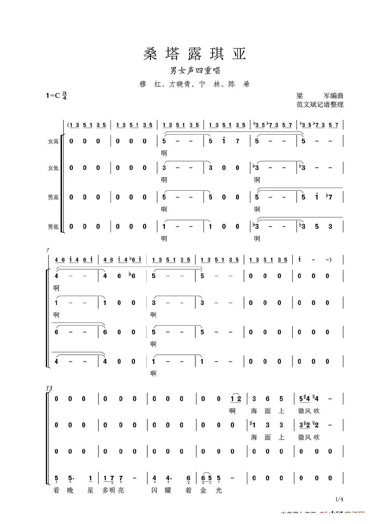 桑塔露琪亚（男女声四重唱）