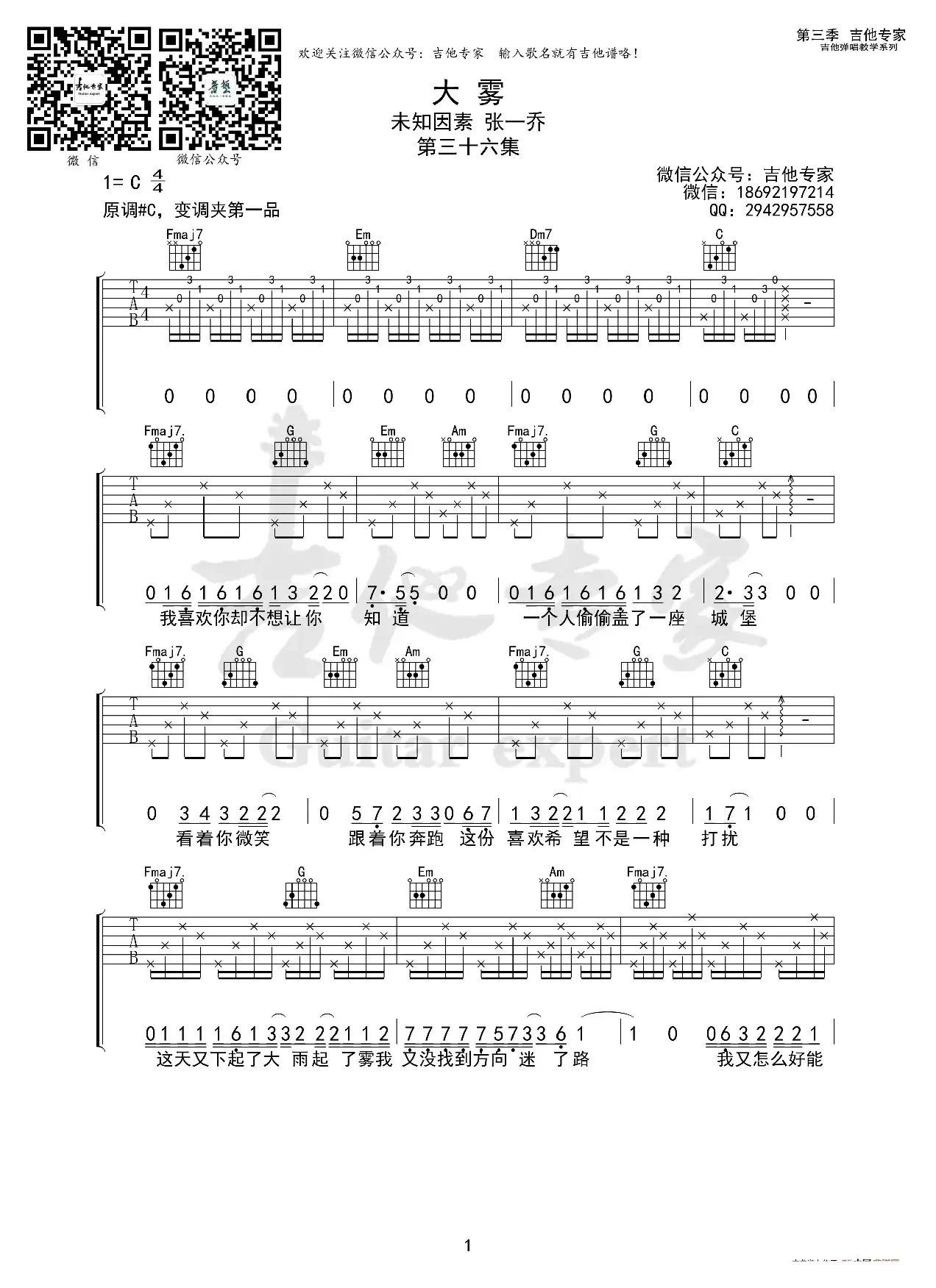 大雾 原版吉他谱