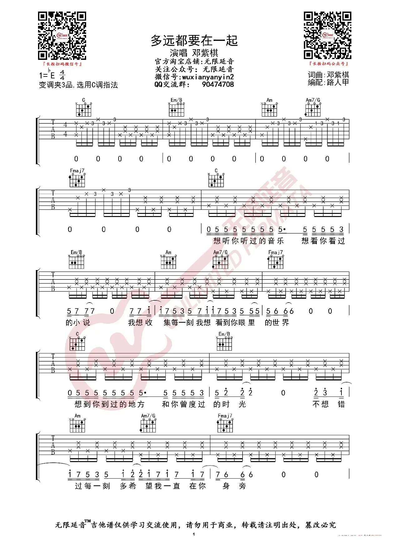 邓紫棋 多远都要在一起 吉他谱（无限延音编配）