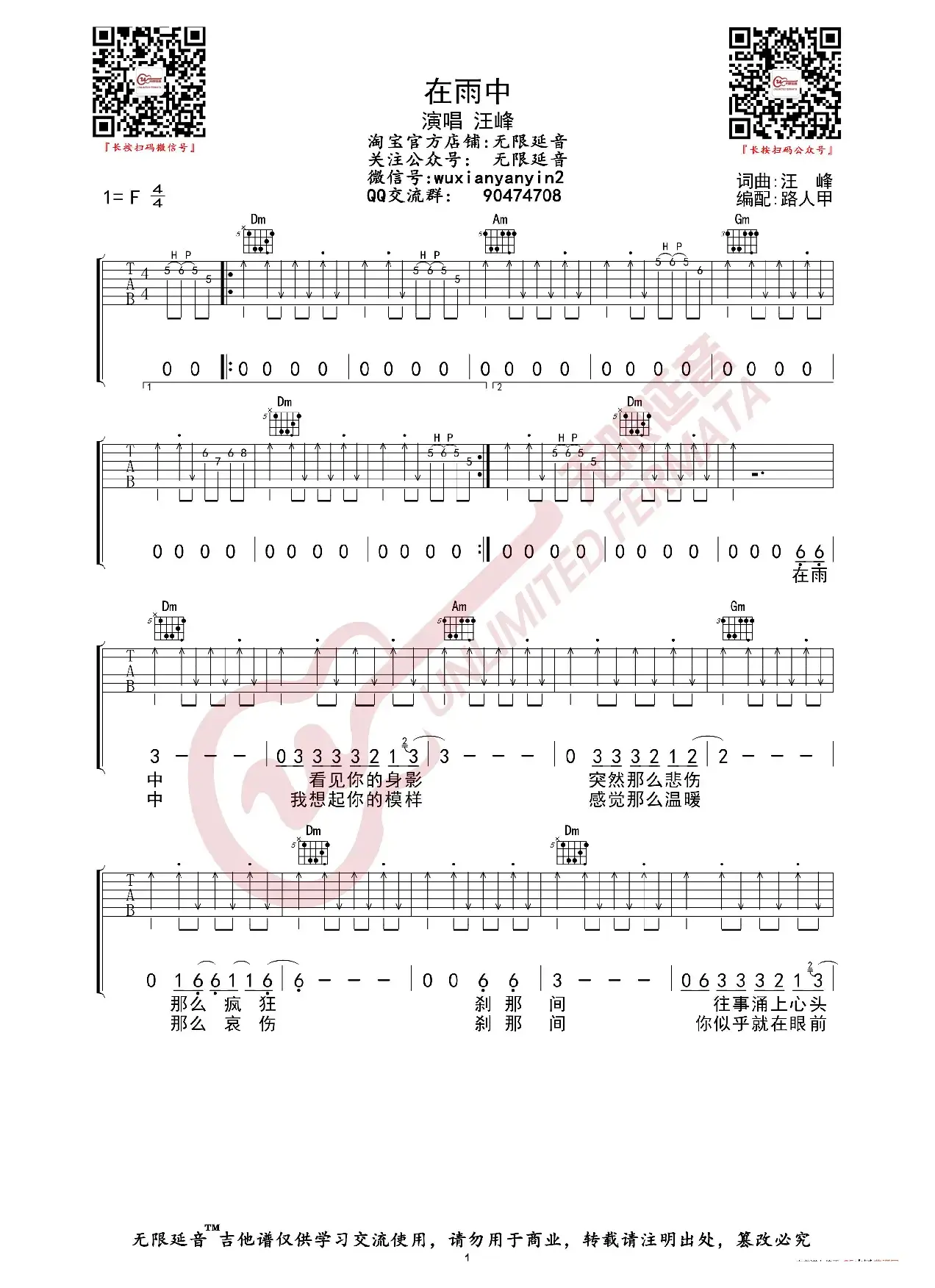 汪峰 在雨中 吉他谱（无限延音编配）