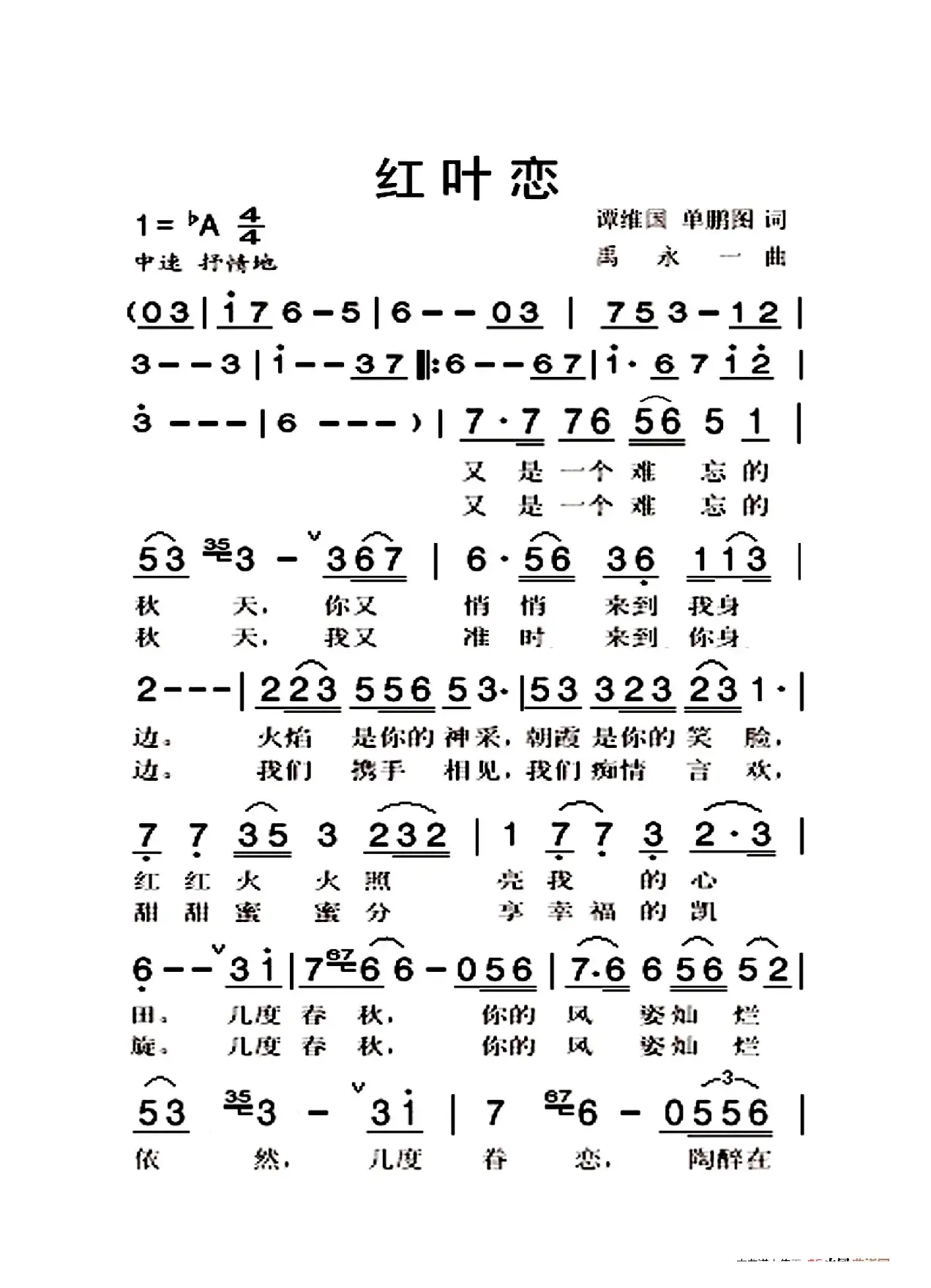 红叶恋（大字老人适用）