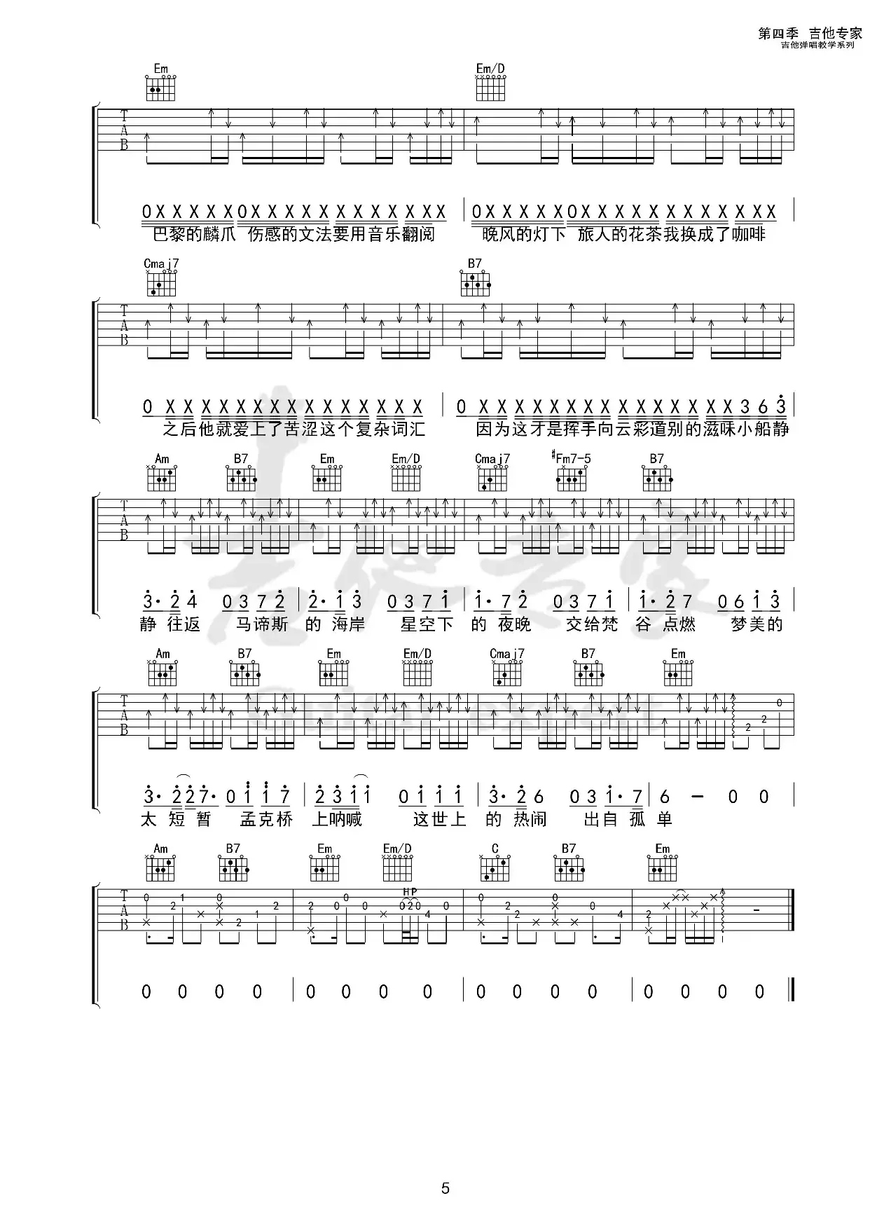 最伟大的作品 （周杰伦免费吉他谱）