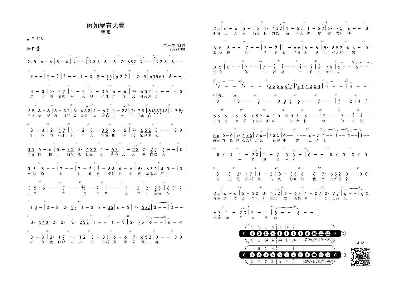 假如爱有天意 F→G 首调简谱