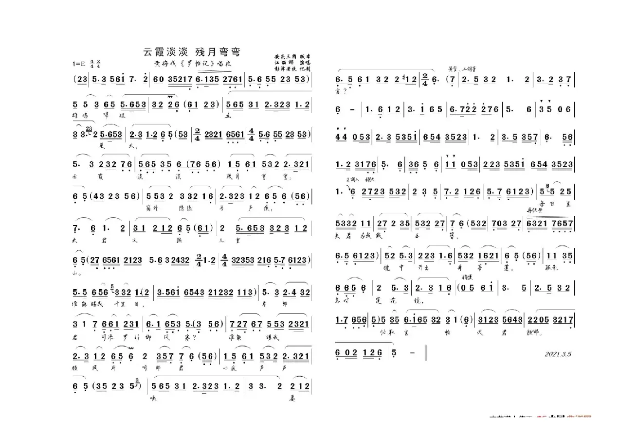 云霞淡淡 残月弯弯（黄梅戏《罗帕记）唱段）