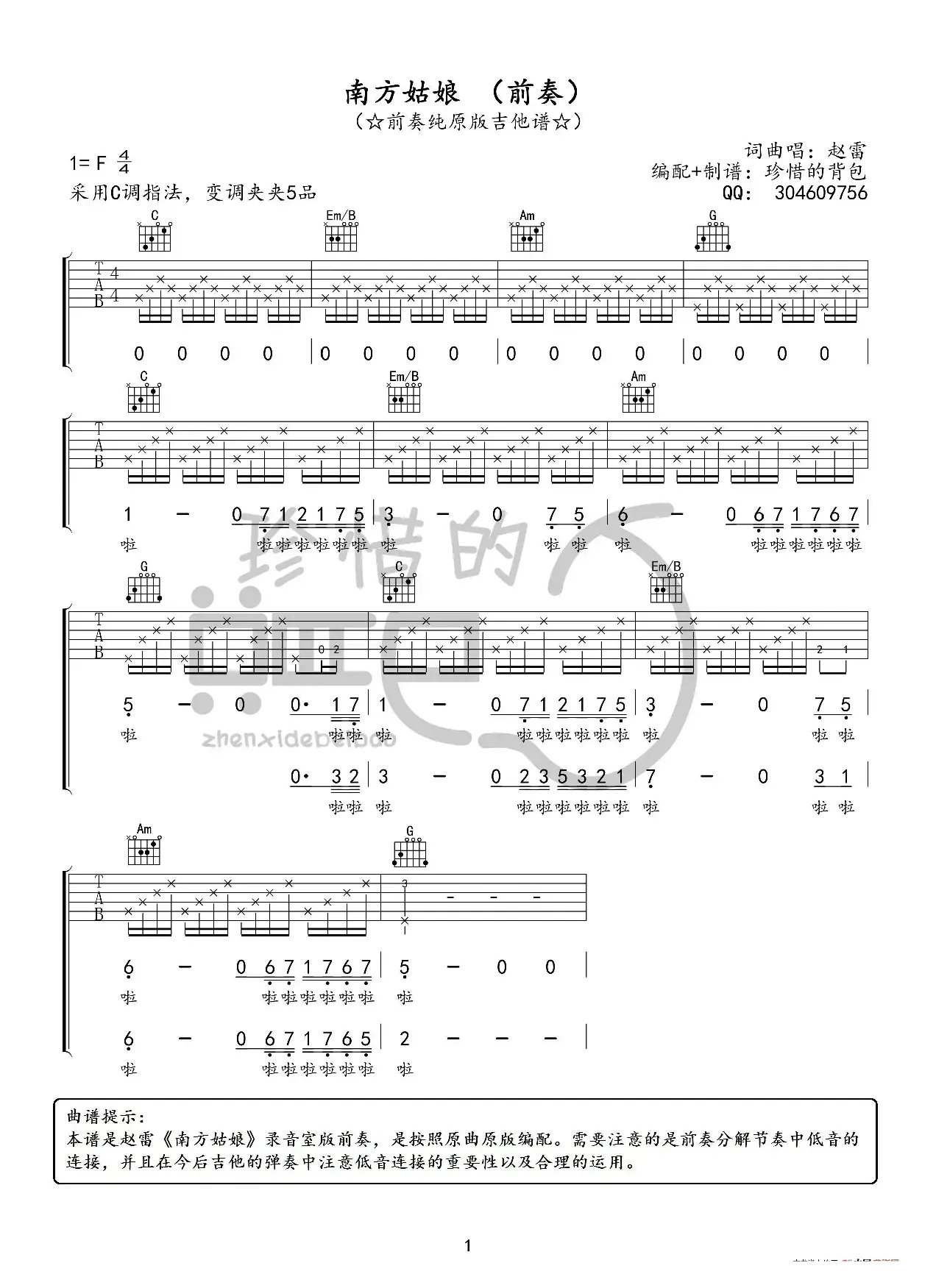 南方姑娘 (前奏)（原版吉他谱）
