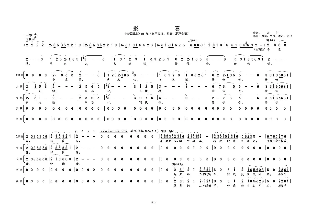 报 喜①（《长征组歌》曲九）