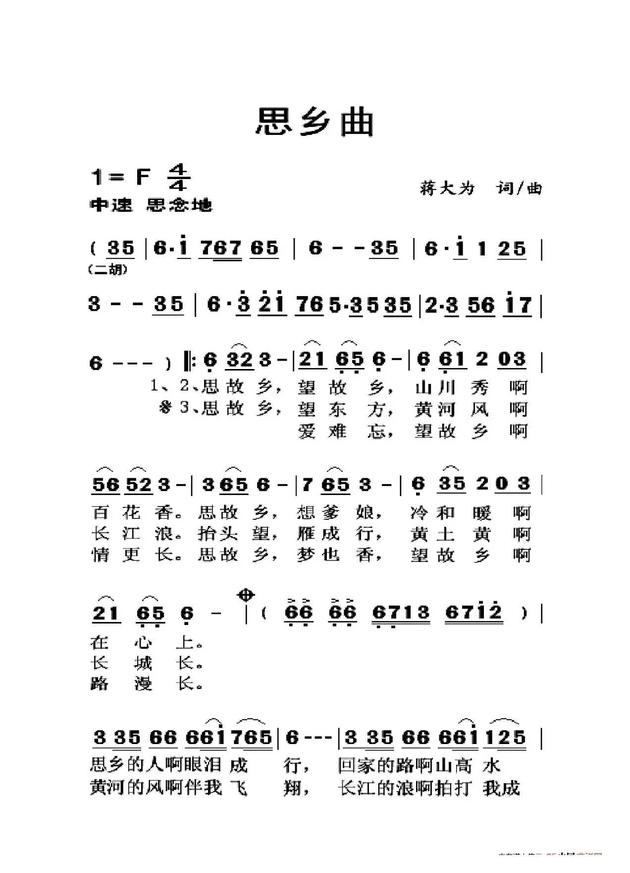 思乡曲（大字老人适用）