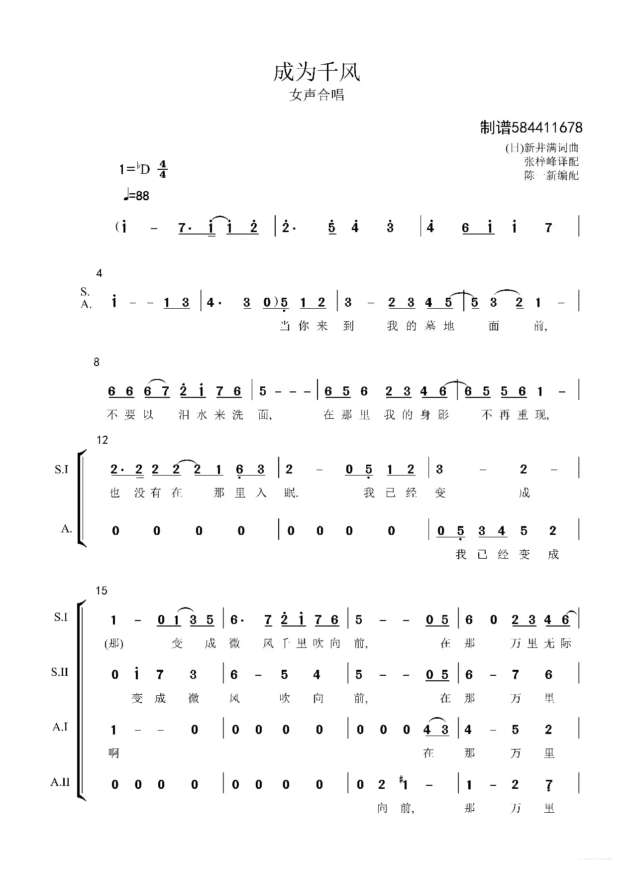 成为千风女声合唱简谱（陈一新）