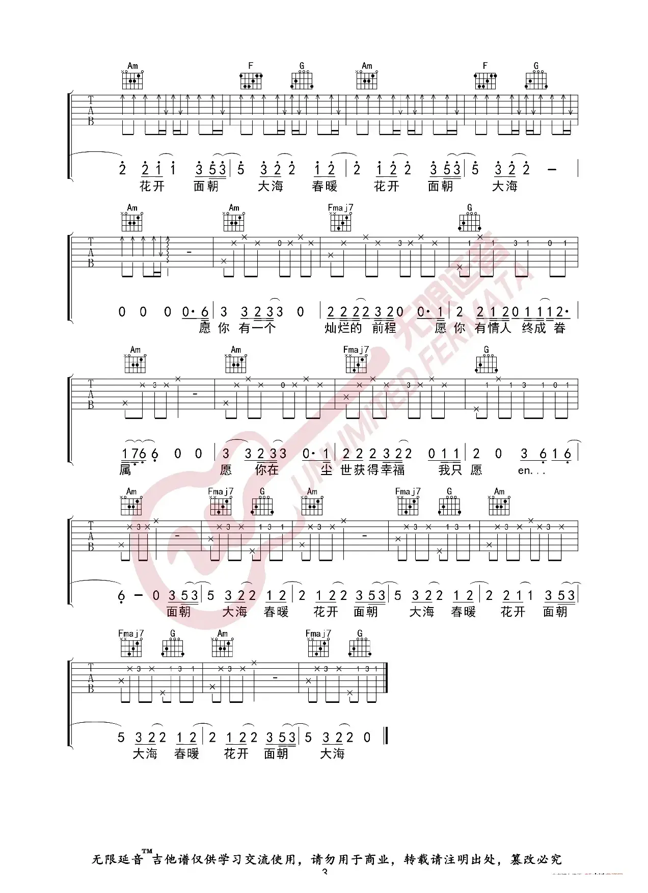 李宇春 面朝大海 春暖花开 吉他谱（无限延音编配）