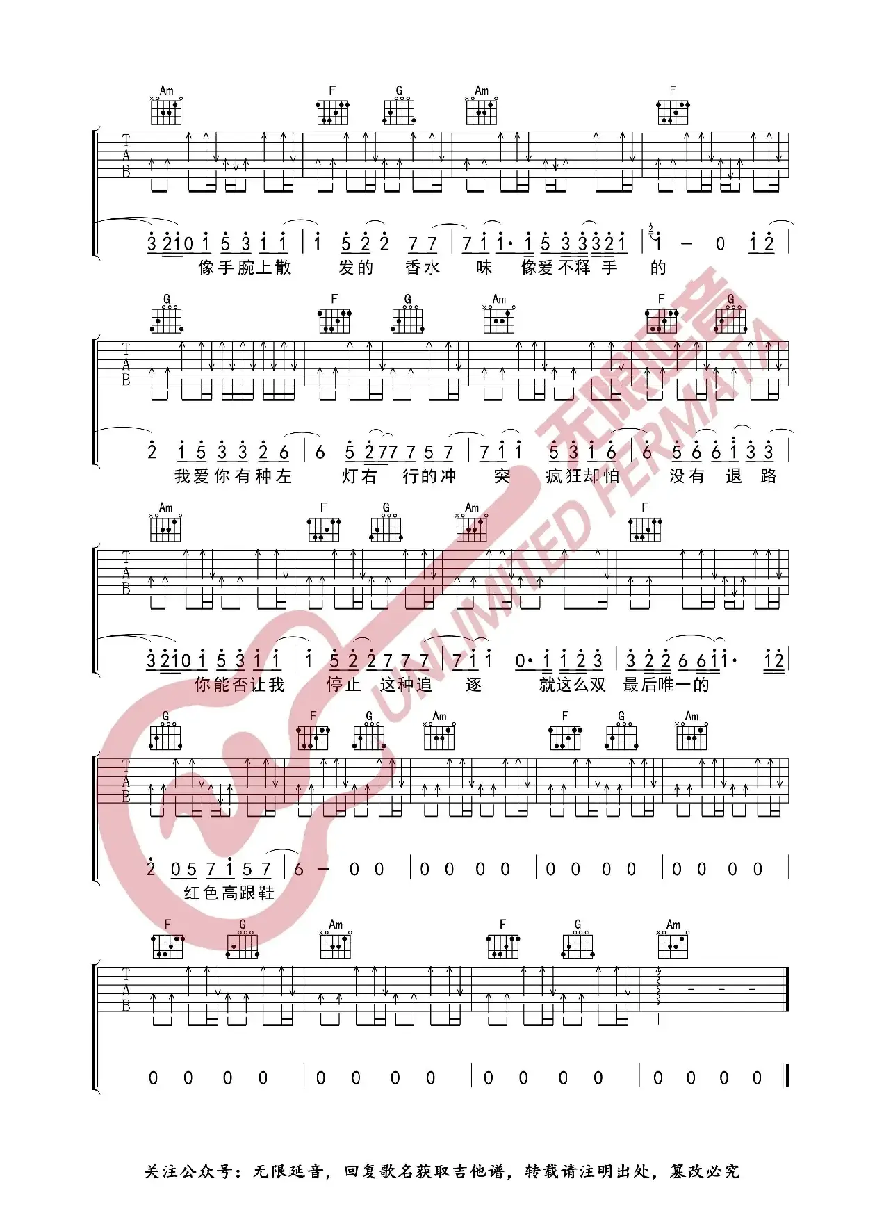 红色高跟鞋 吉他谱（无限延音编配）