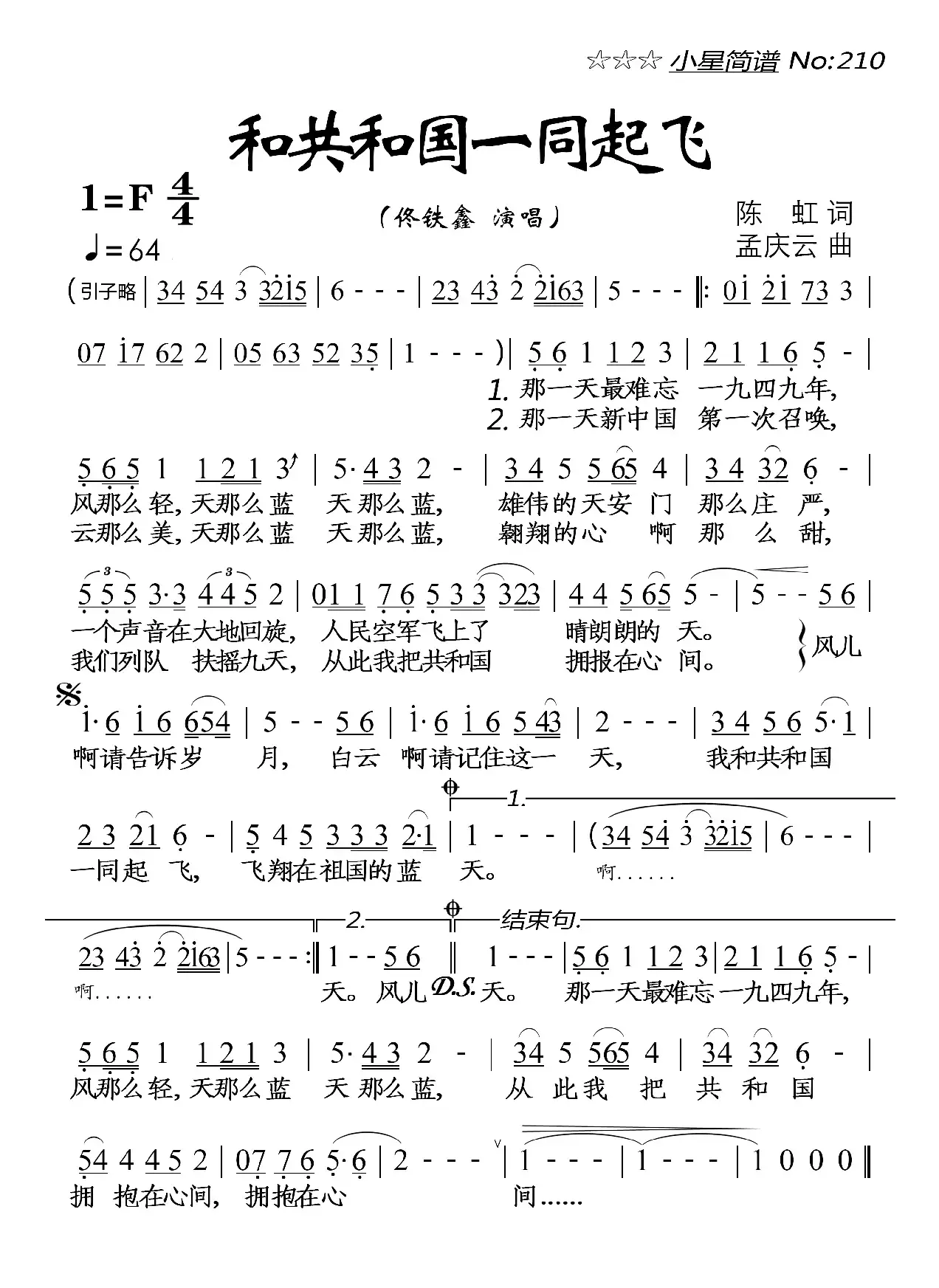 和共和国一同起飞