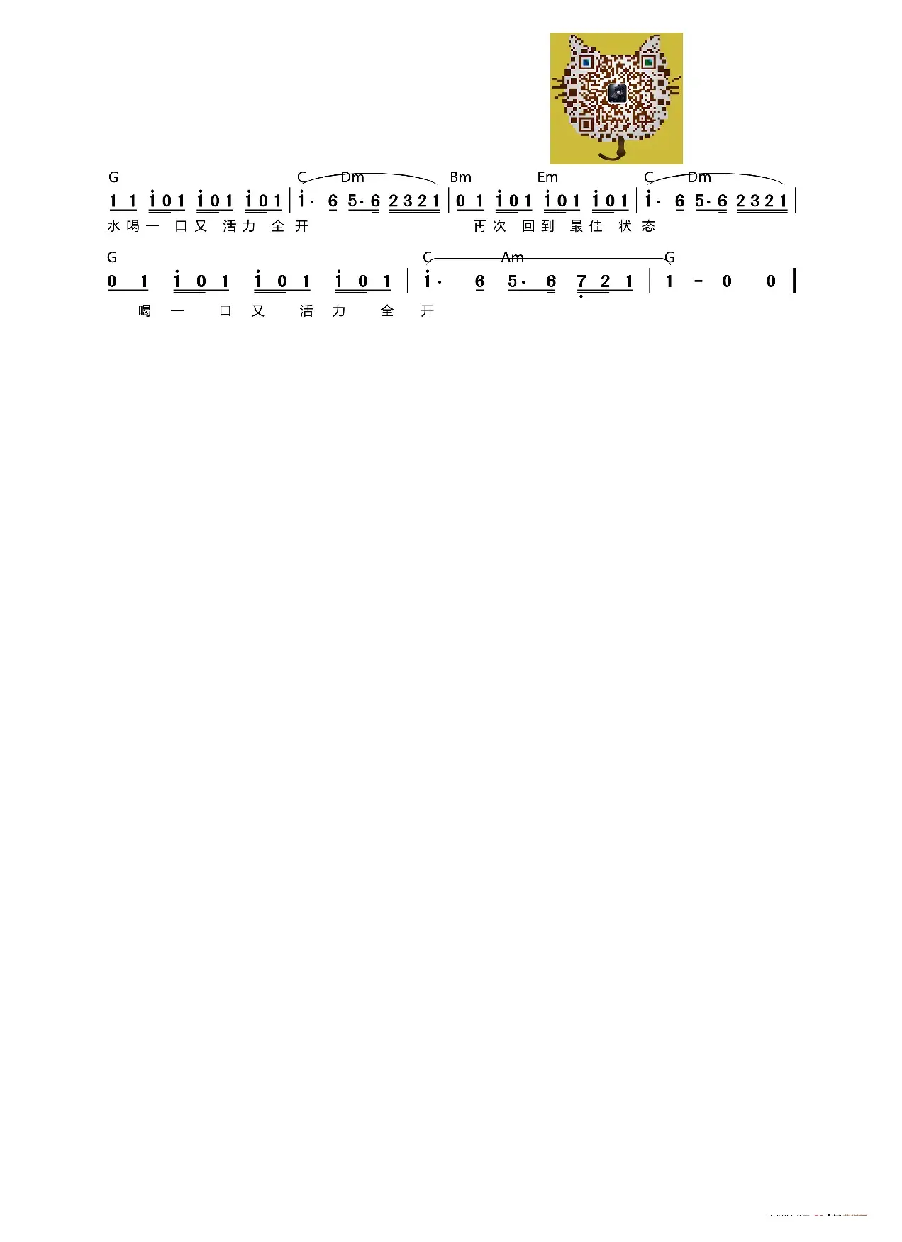 热爱105°C的你（吉他谱）