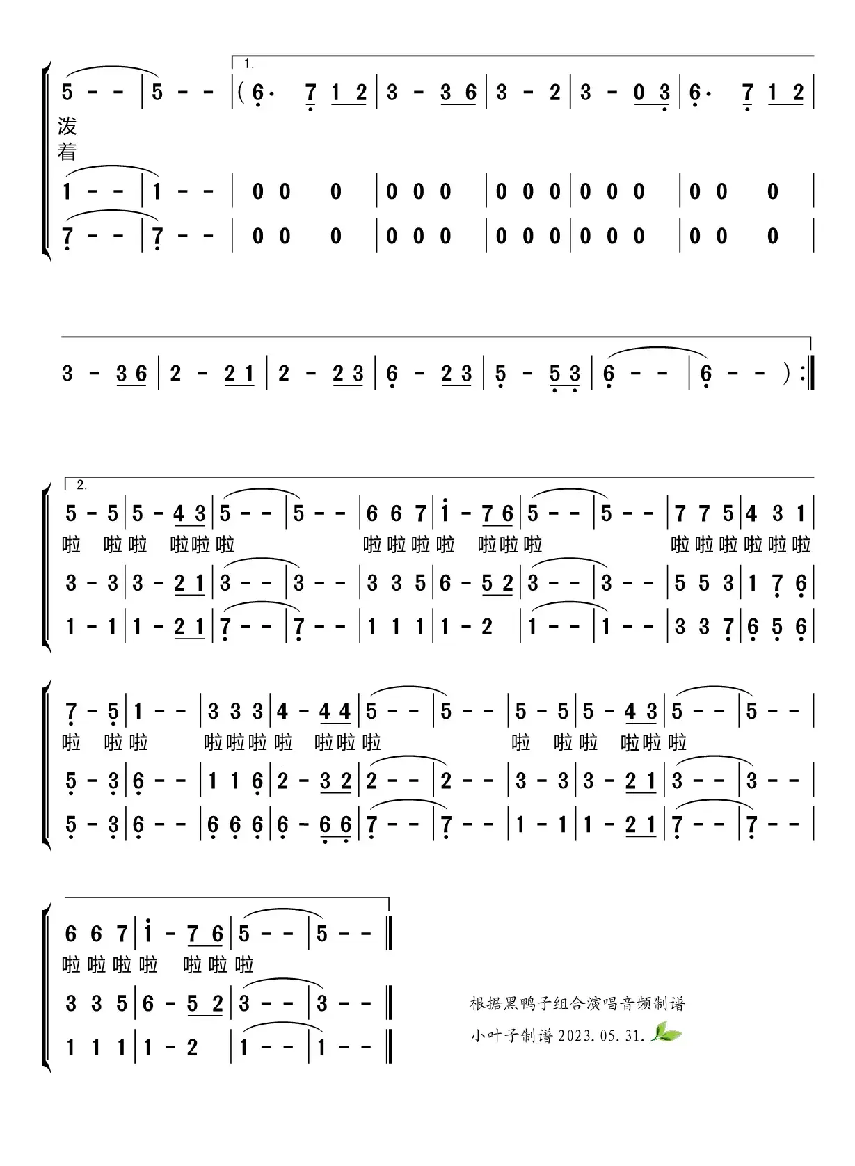 相逢是首歌（黑鸭子组合）