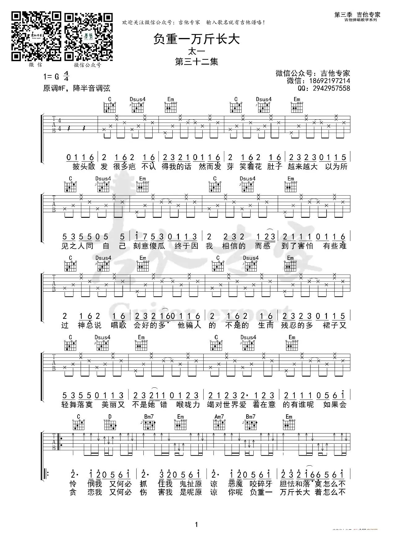 负重一万斤长大 原版吉他谱