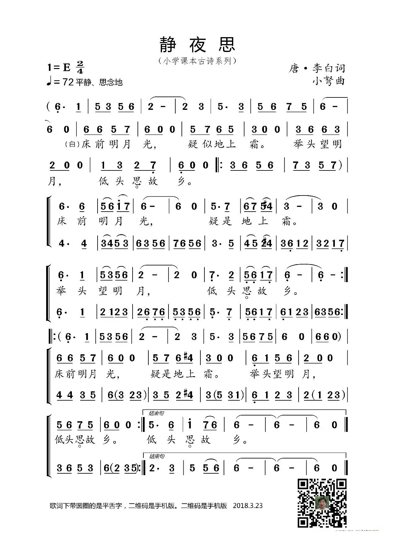 静夜思（小学课本古诗系列）