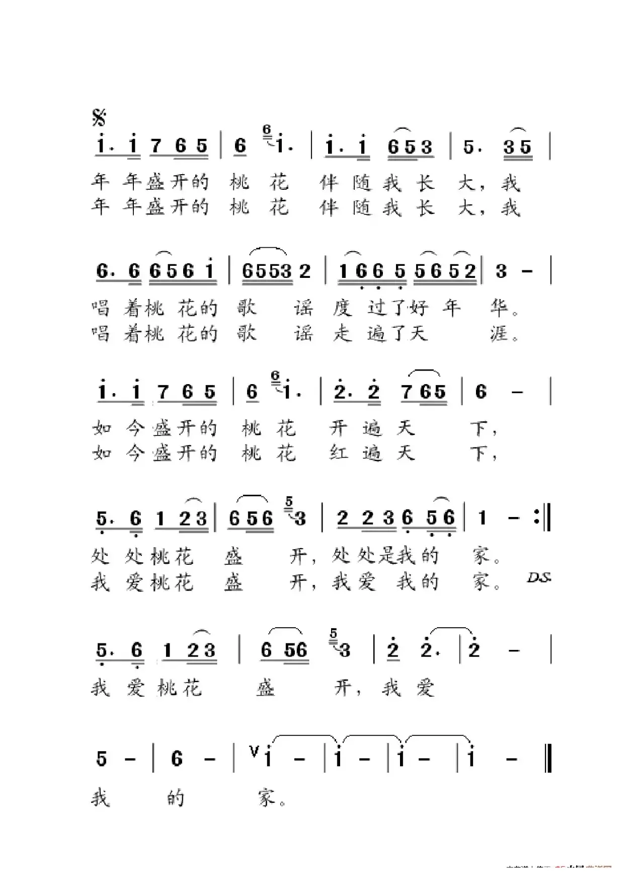 我爱桃花我爱家（大字老人适用）