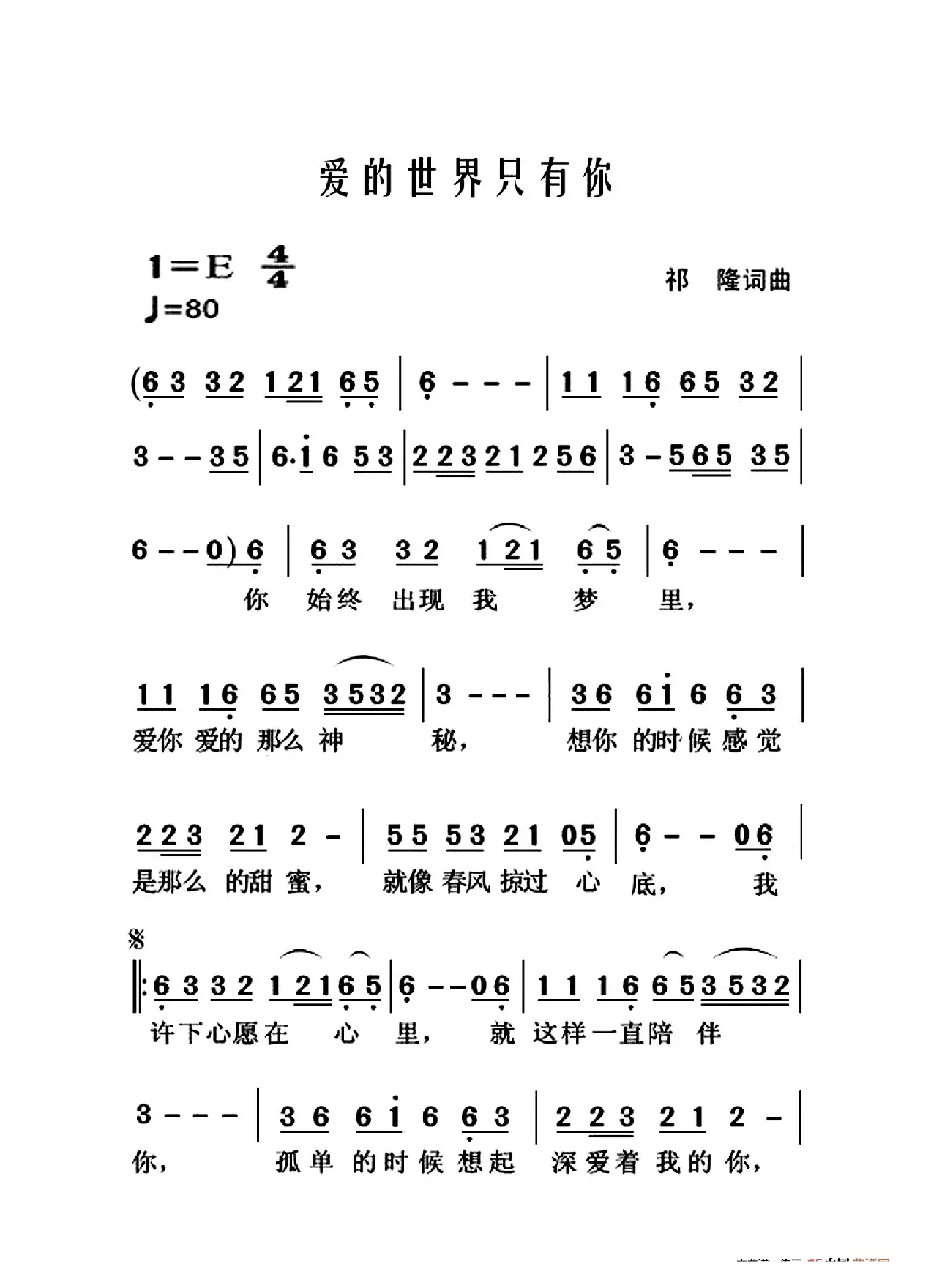 爱的世界只有你（大字老人适用）