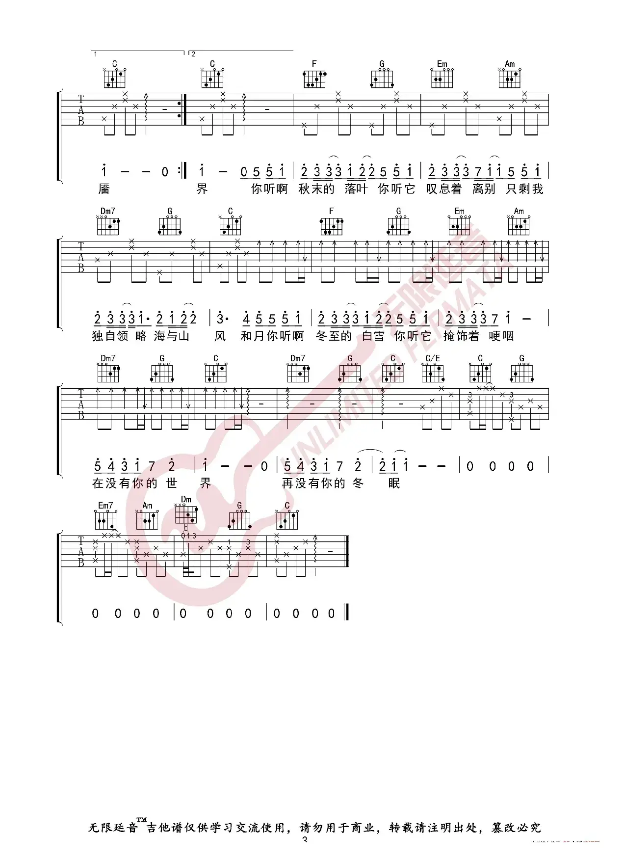 司南 冬眠 吉他谱（无限延音编配）