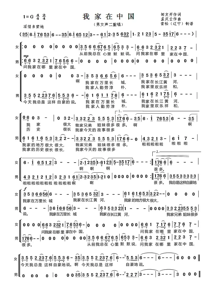 我家在中国（男女声二重唱）
