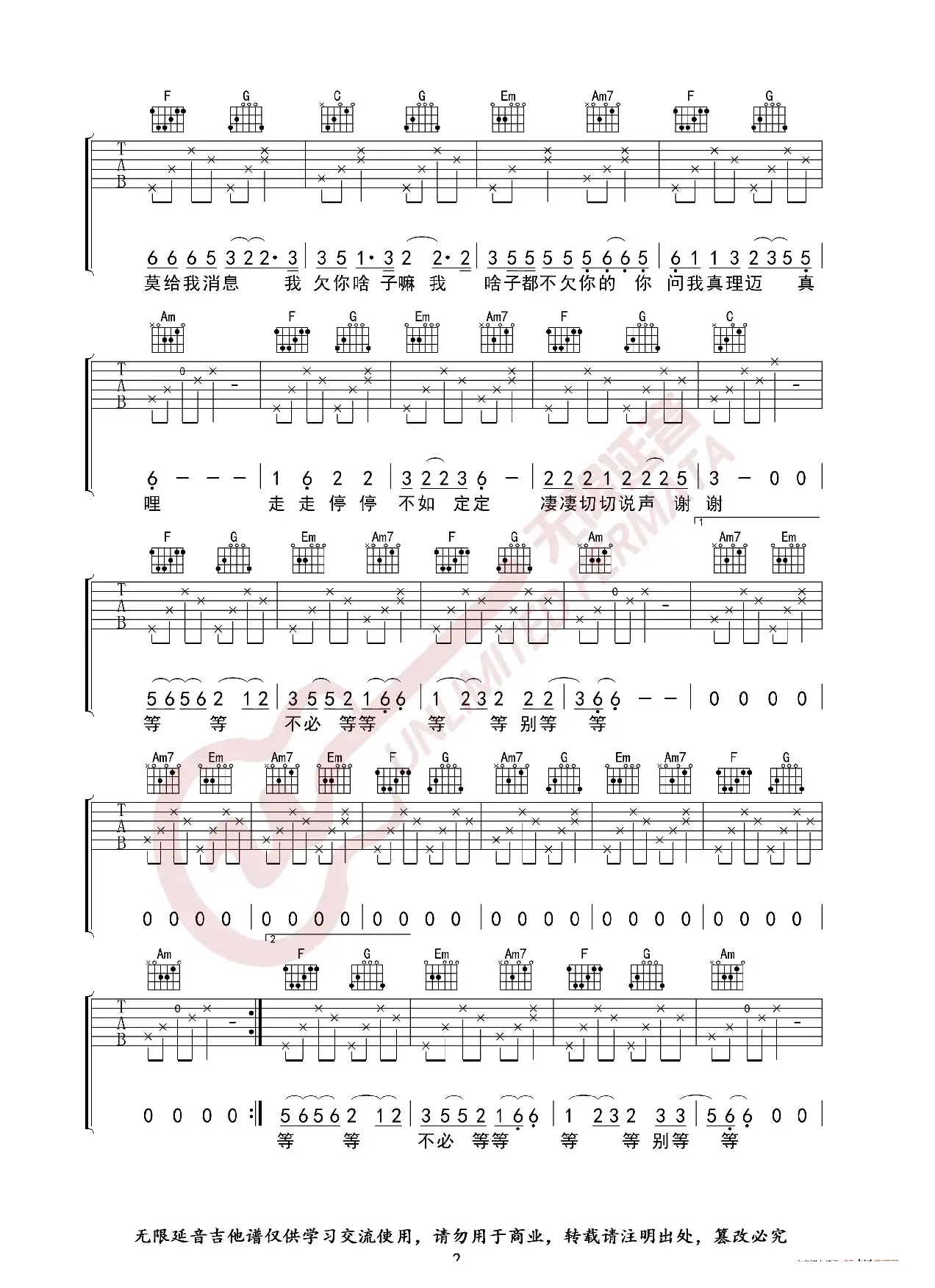 任素汐 胡广生 吉他谱 C调指法（无限延音编配）