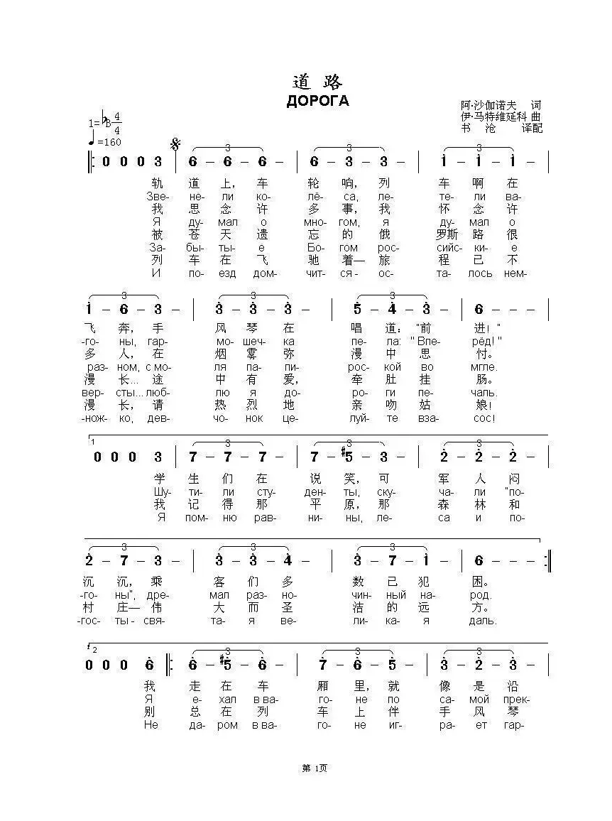 道路Любэ – ДОРОГА（中俄简谱）