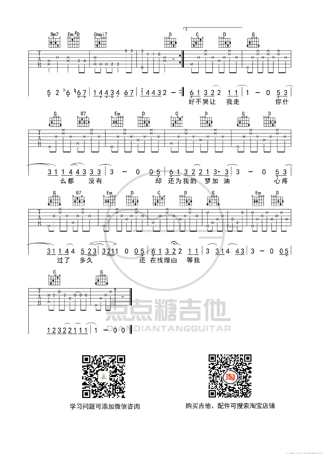 周杰伦《说好不哭》吉他谱 G调原版弹唱六线谱