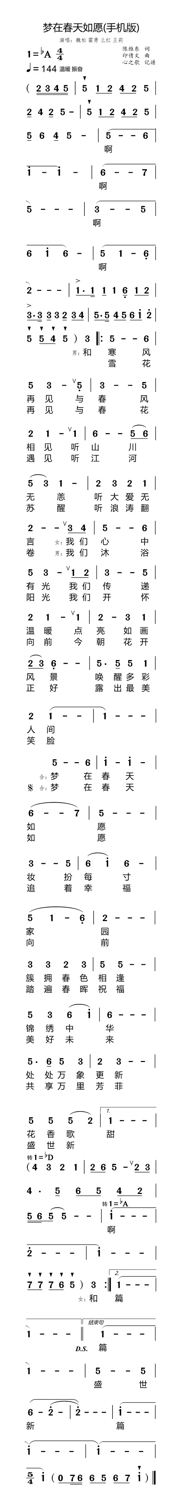 梦在春天如愿（手机版）