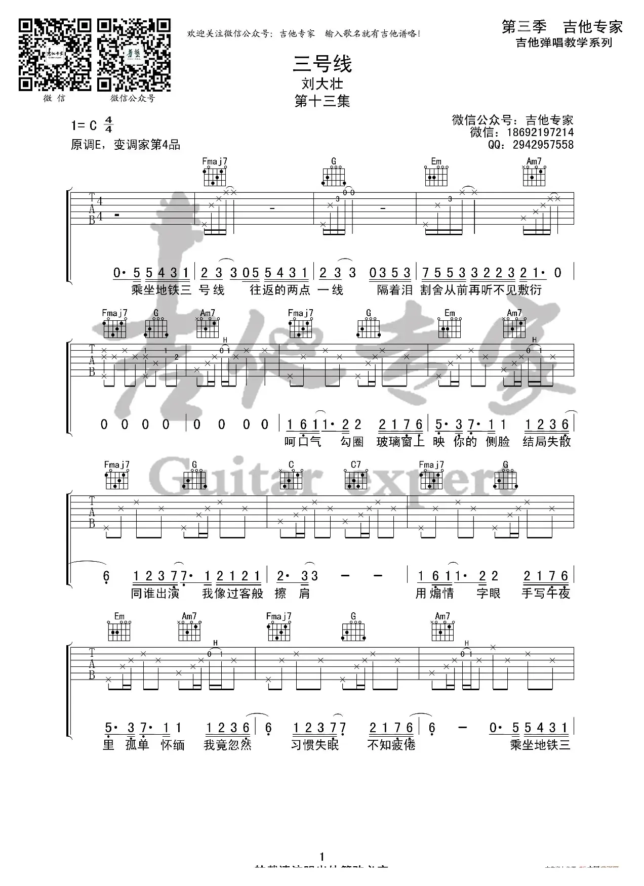 三号线 原版吉他谱