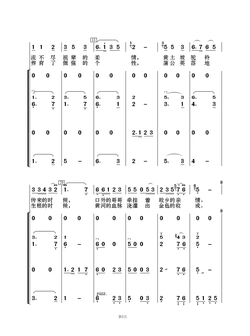 西口情（歌唱与乐队）