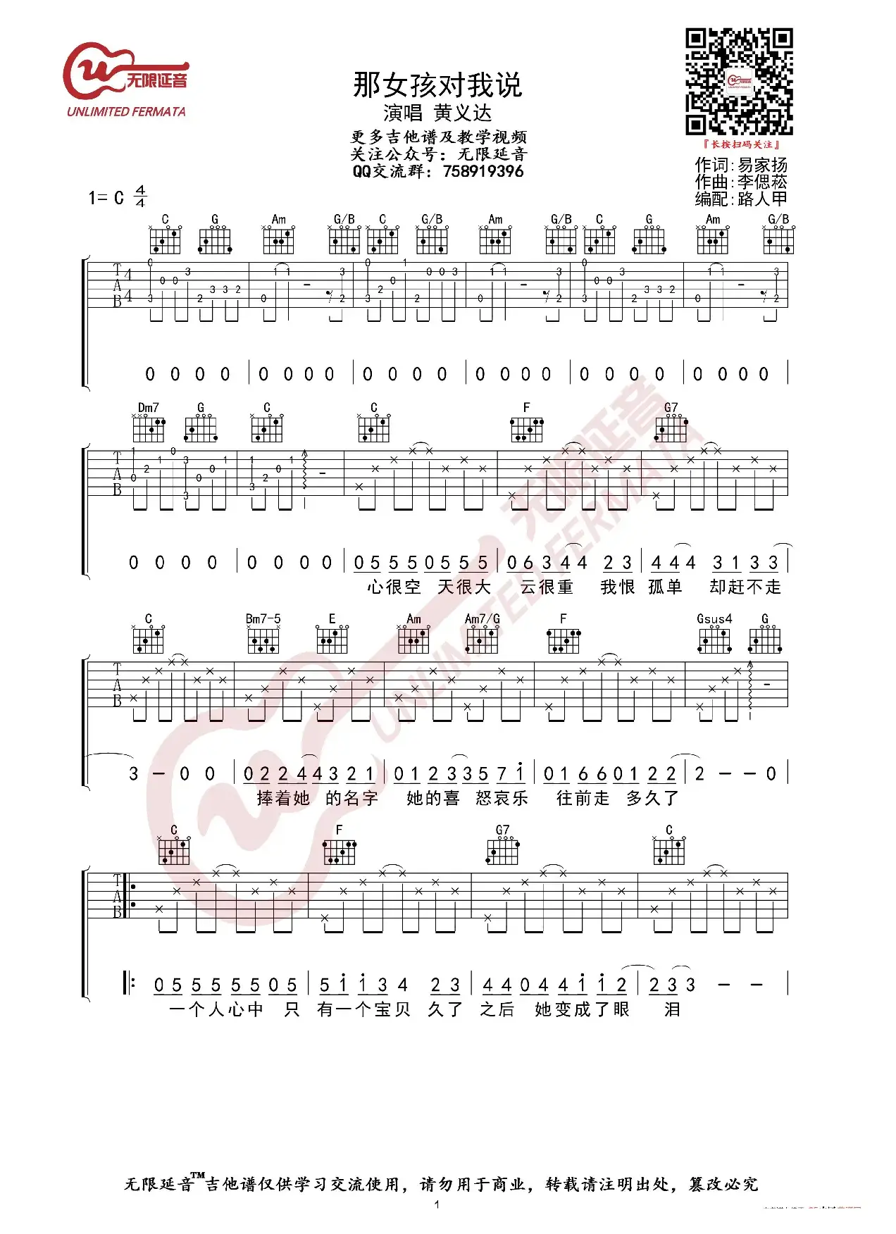 黄义达 那女孩对我说 吉他谱（无限延音编配）