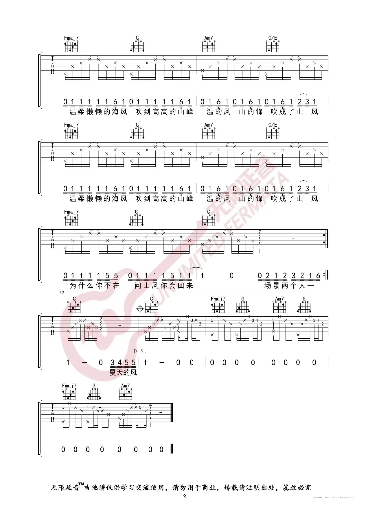 温岚 夏天的风 吉他谱（无限延音编配）