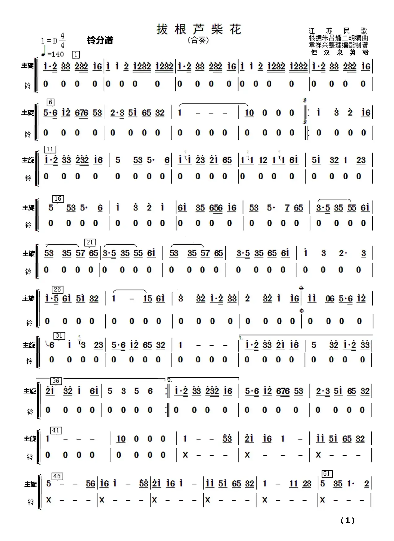 拔根芦柴花（民乐合奏）分谱