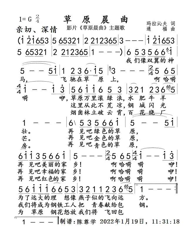 草原晨曲