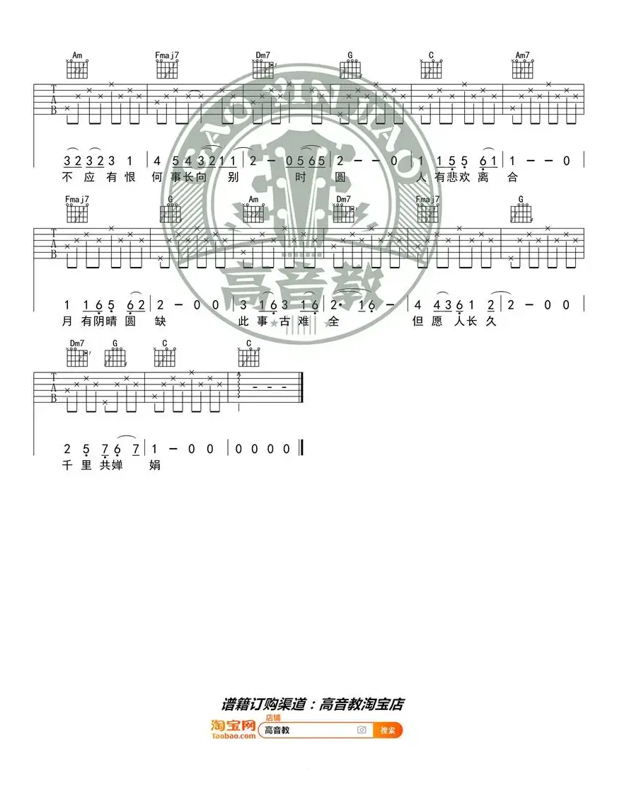 王菲《但愿人长久》吉他谱C调入门版 高音教编配 猴哥吉他教学