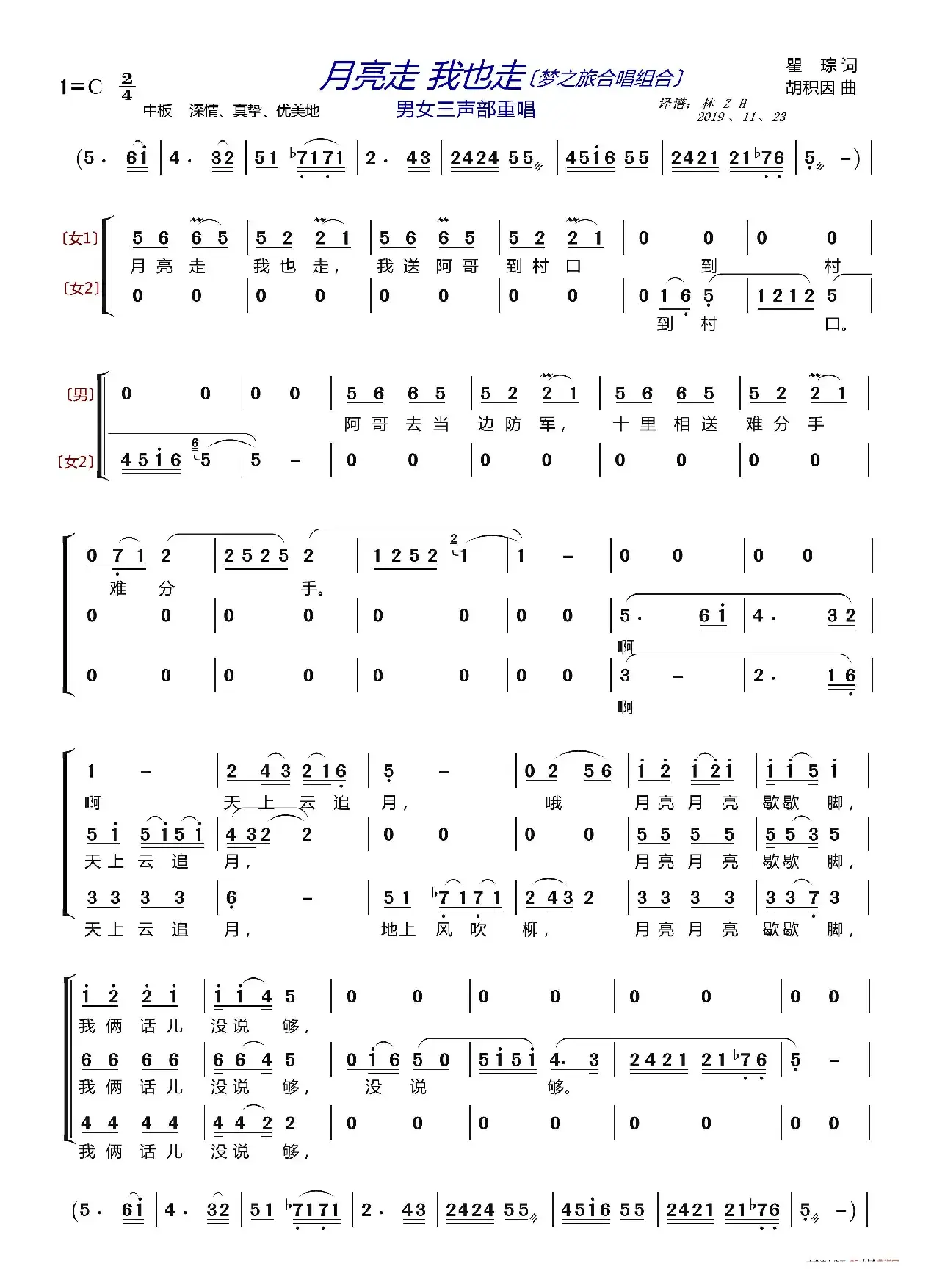 月亮走 我也走〔梦之旅合唱组合〕（男女三声部重唱）