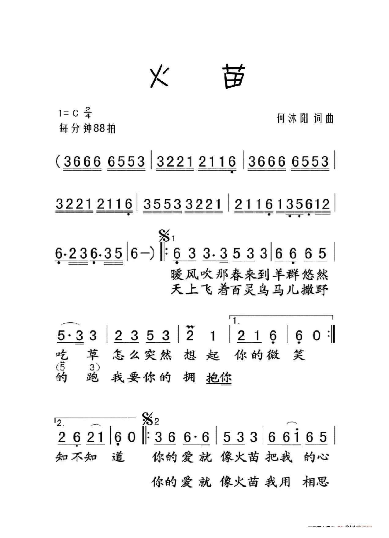 火苗（大字老人适用）