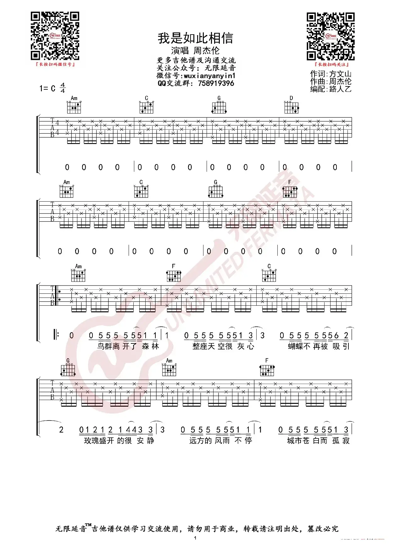 周杰伦 我是如此相信 吉他谱（无限延音编配）