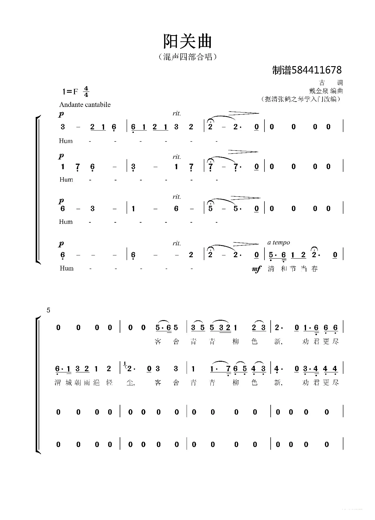 阳关曲合唱简谱（混声四部）