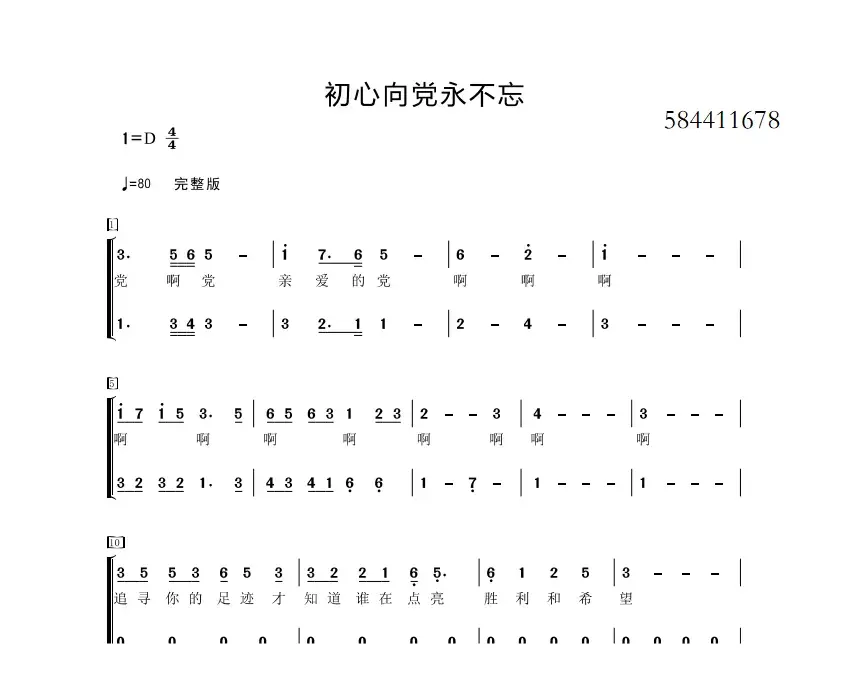 初心向党永不忘合唱简谱