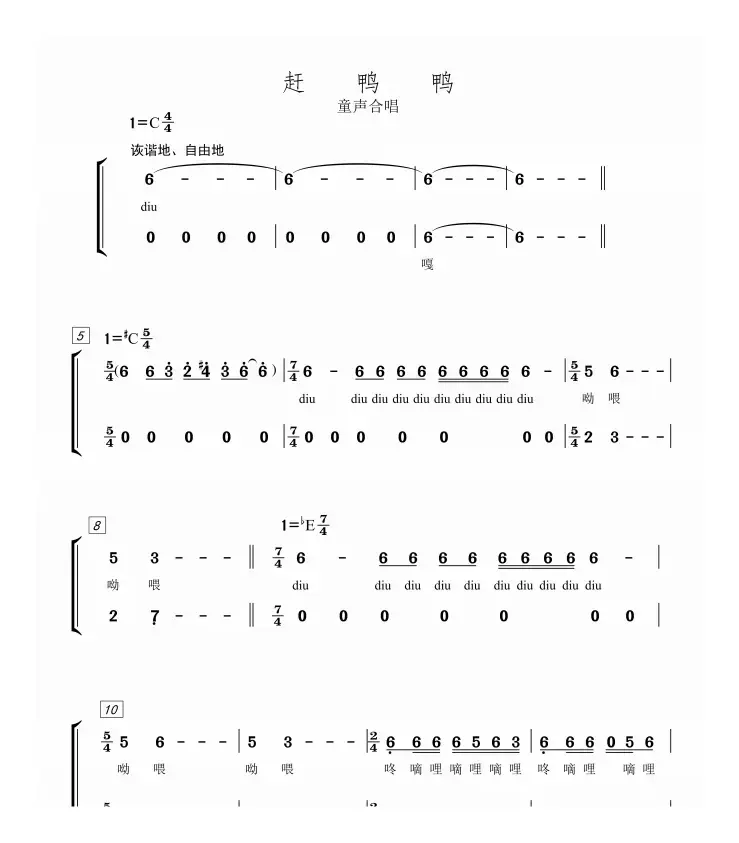 赶鸭鸭合唱简谱