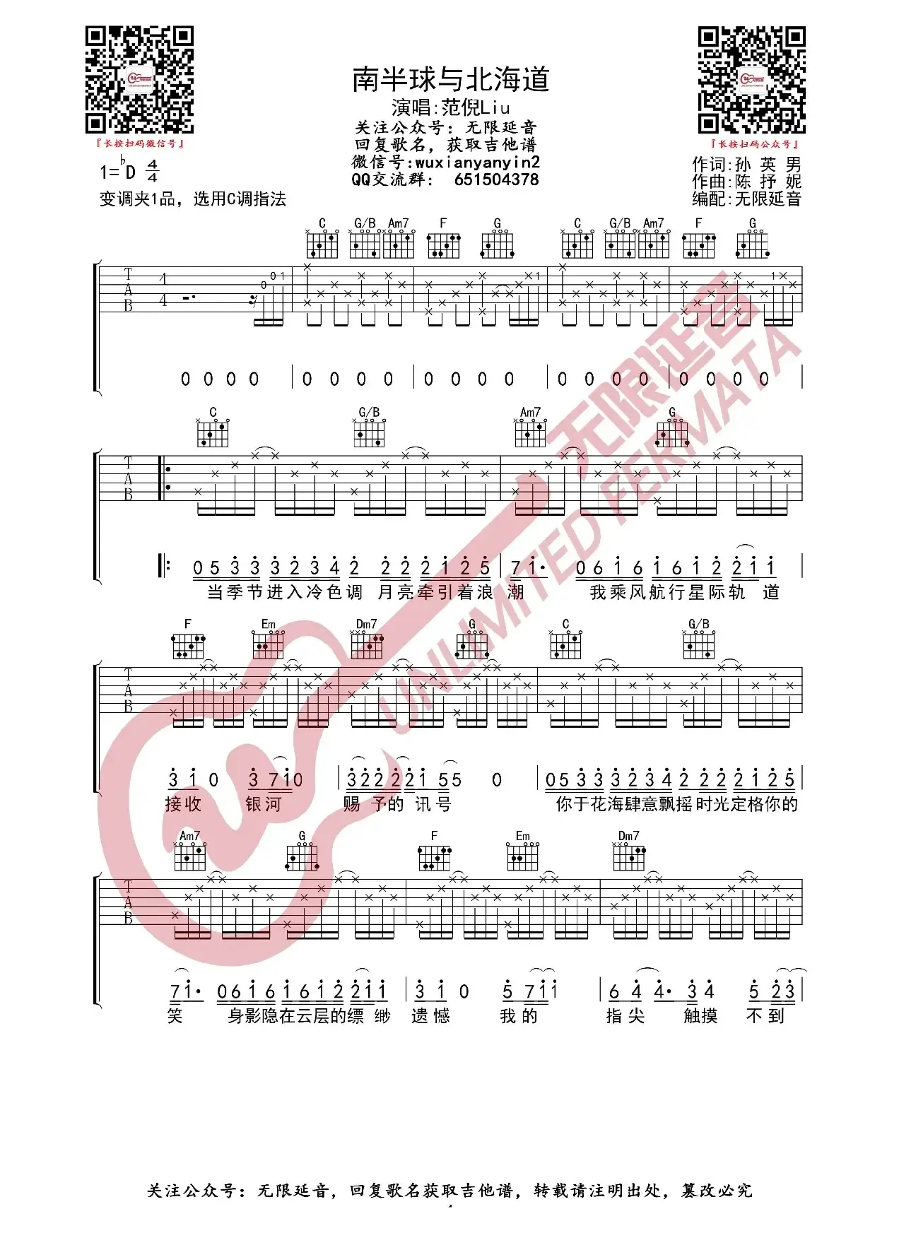南半球与北海道 吉他谱（无限延音编配）