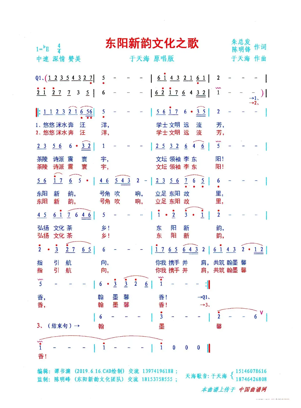 东阳新韵文化之歌