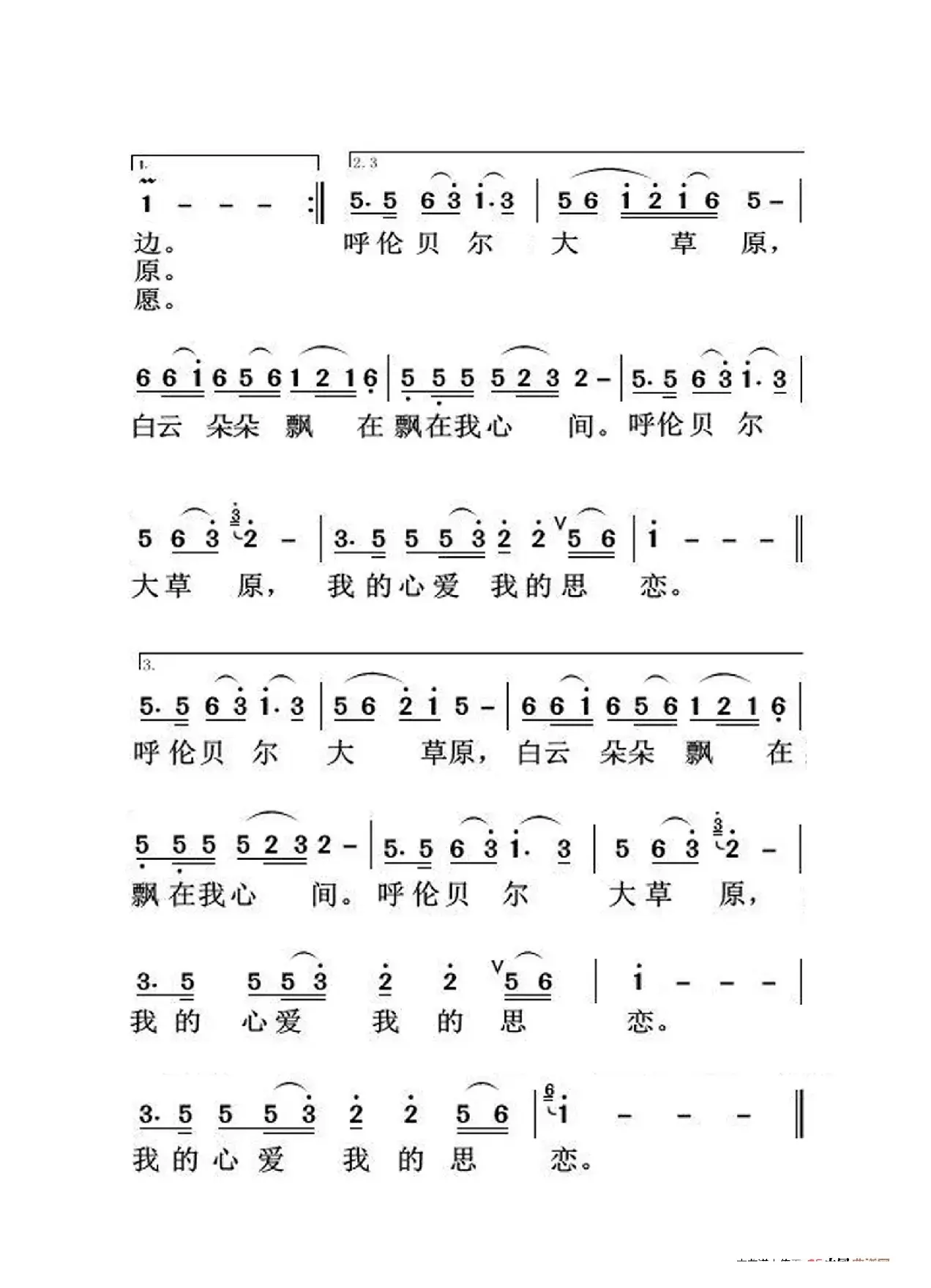 呼伦贝尔大草原（大字老人适用）