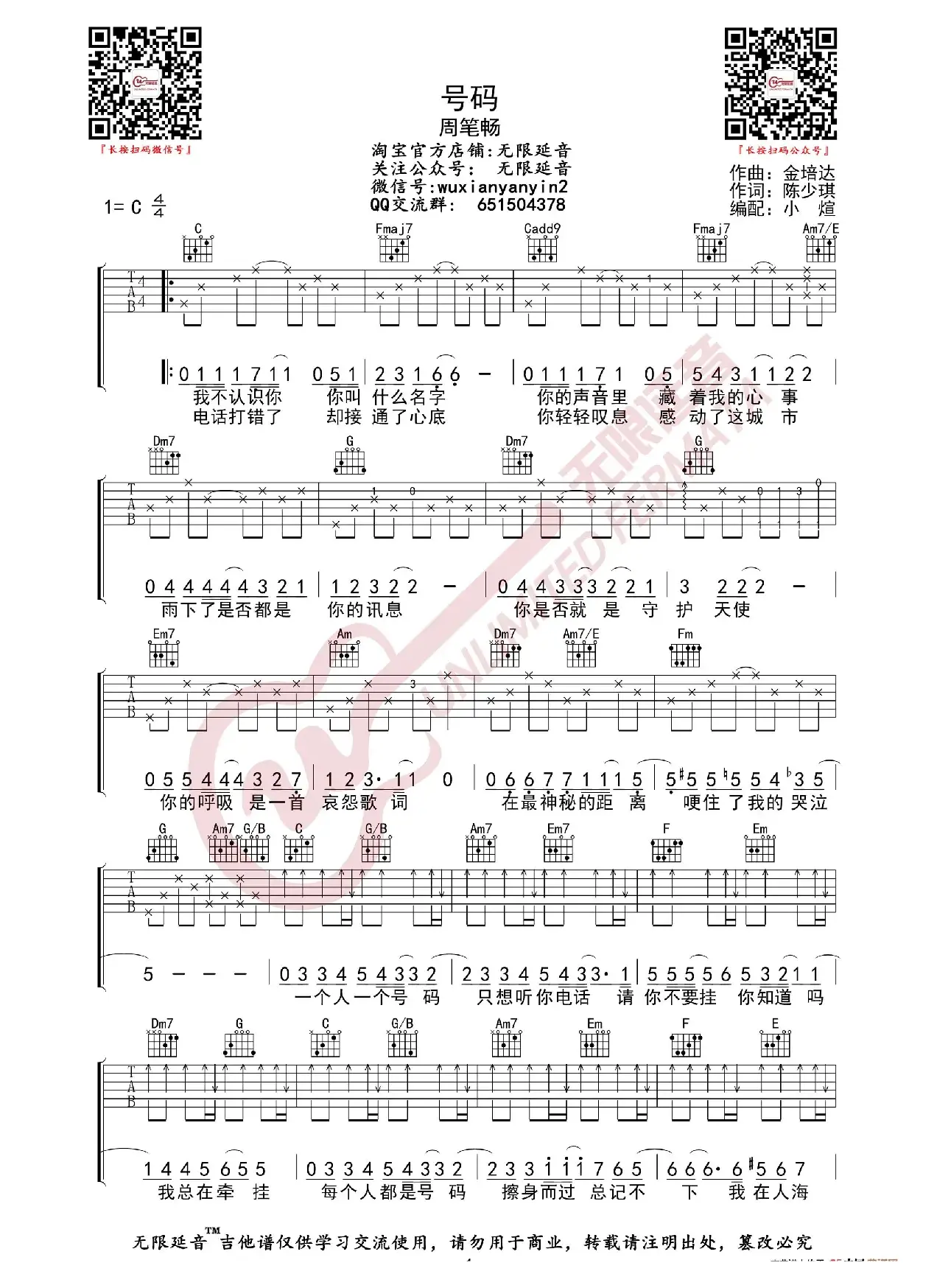 周笔畅 号码 吉他谱（无限延音编配）