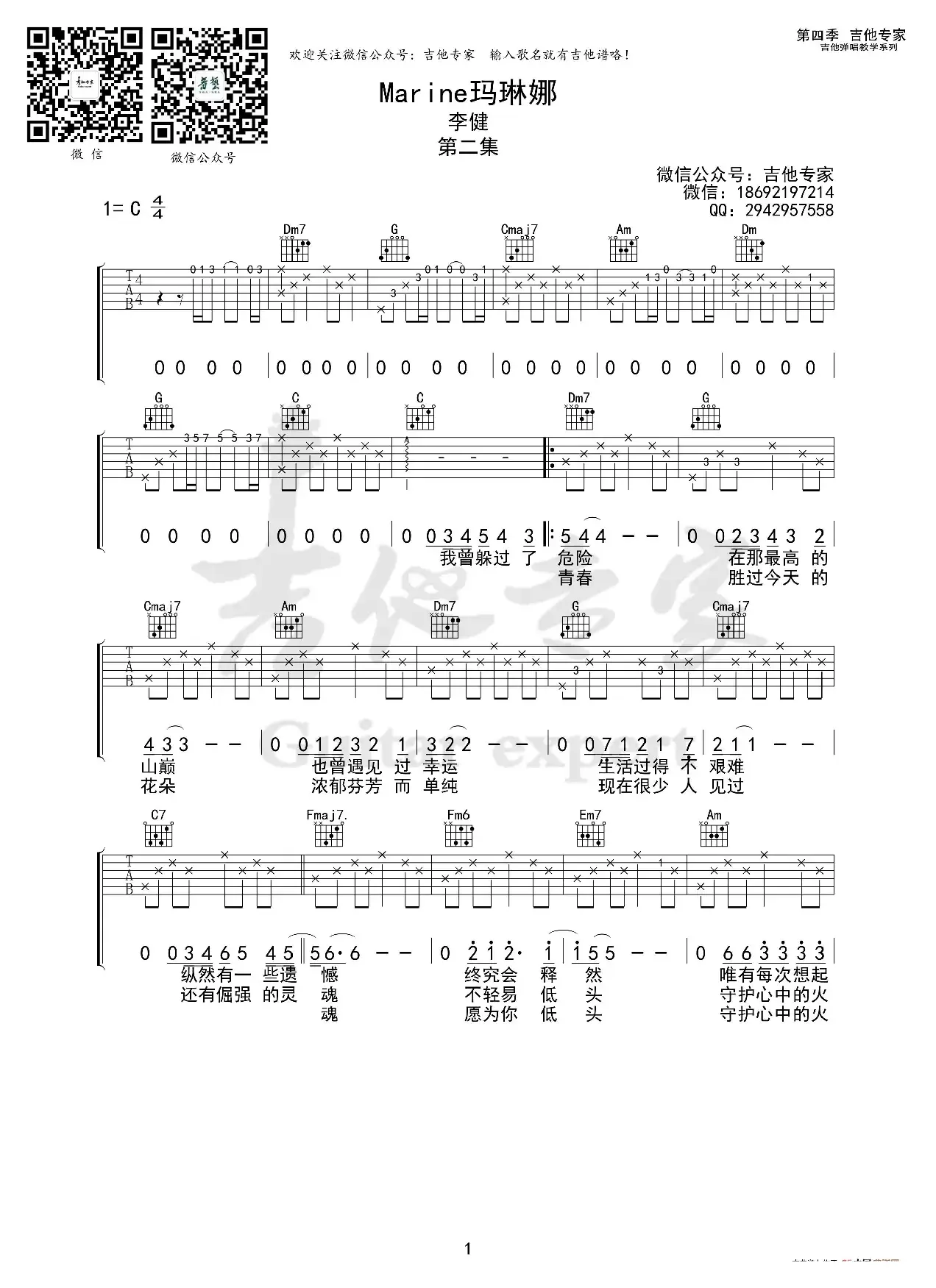 Marine玛琳娜（吉他谱）